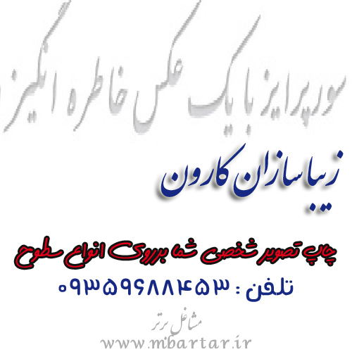 زیبا سازان کارون