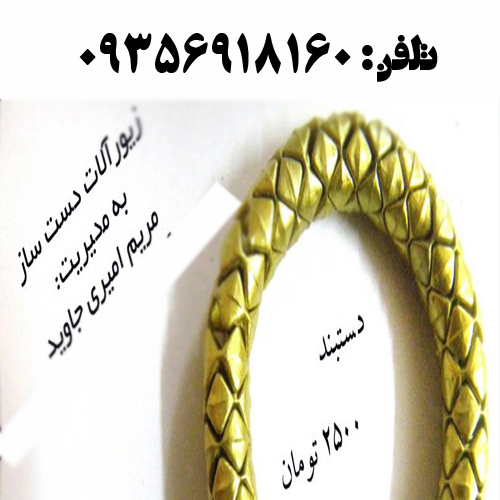 فروشگاه اینترنتی زیورآلات دست ساز